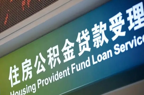 灵宝代缴的公积金怎么能取出来（代缴的公积金可以用来贷款吗）